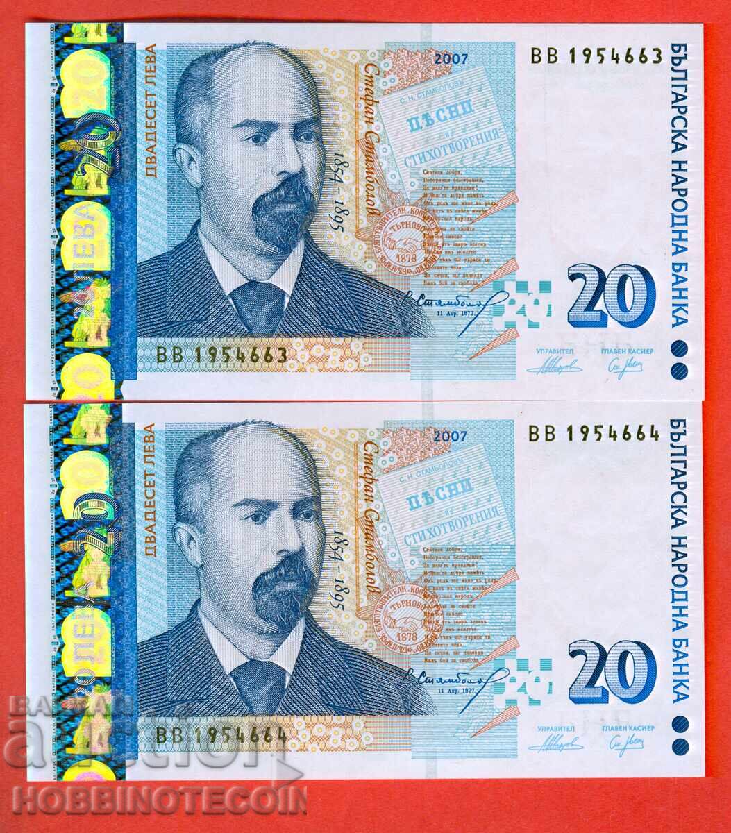 ΒΟΥΛΓΑΡΙΑ BULGARIA ΖΕΥΓΟΣ 2x 20 Λε ΒΒ έκδοση 2007 ΚΑΙΝΟΥΡΓΙΟ UNC