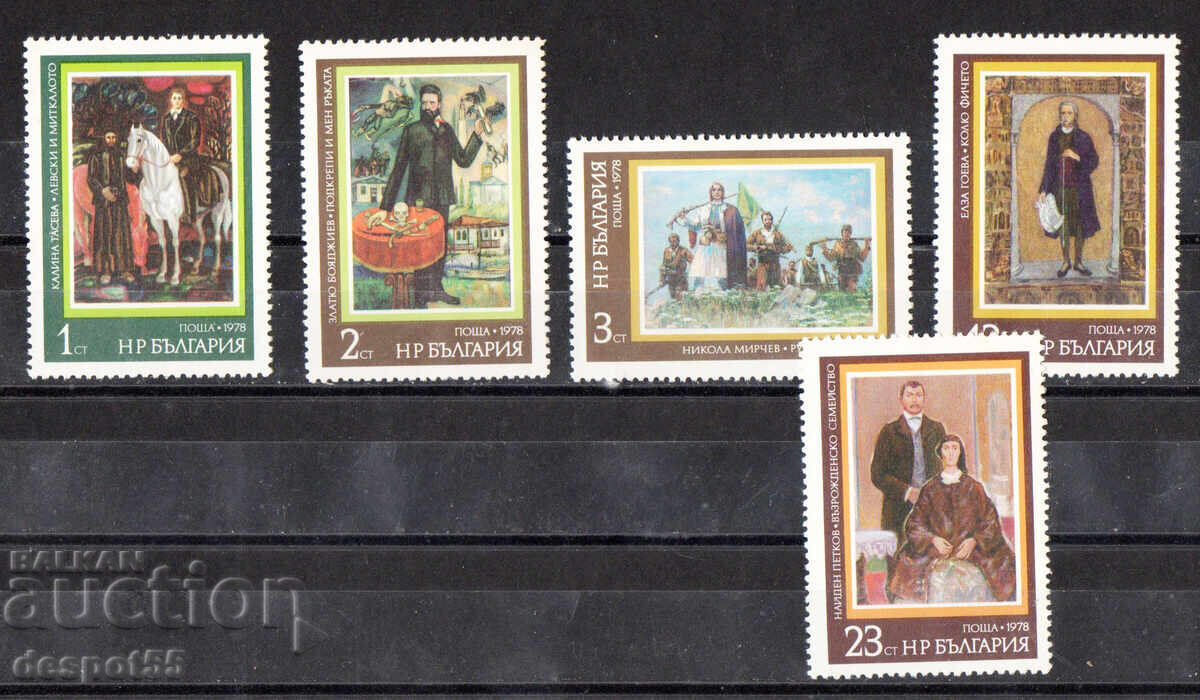 1978. Bulgaria. Bulgarian History - Paintings 1978. Bulgaria. Bulgarian History - Paintings
