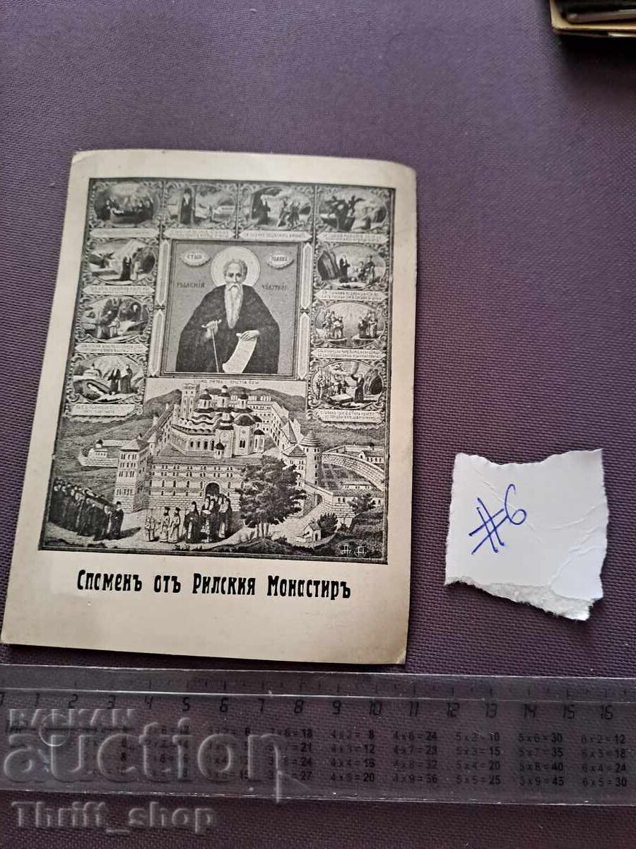 Ευχετήρια κάρτα/Φωτογραφία - Αναμνηστικό από τη Μονή Ρίλα