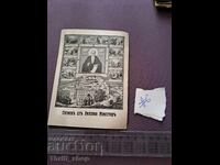 Ευχετήρια κάρτα/Φωτογραφία - Αναμνηστικό από τη Μονή Ρίλα