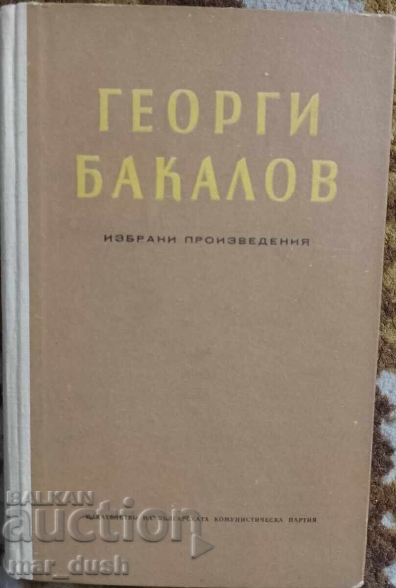 Георги Бакалов. Избрани произведения.
