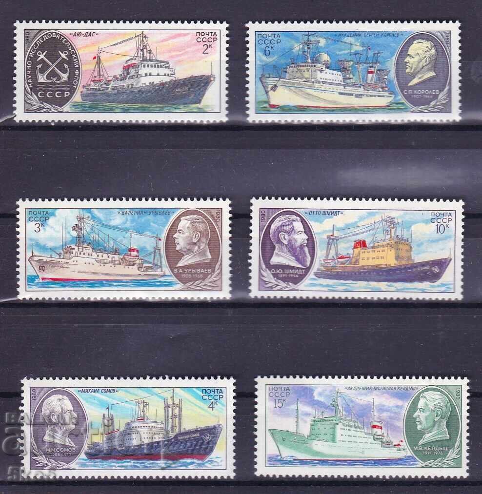 Σ.Σ.Σ.Ρ. - 1980 - ΕΡΕΥΝΗΤΙΚΑ ΠΛΟΙΑ - **/MNH Σ.Σ.Σ.Ρ. - 1980 - ΕΡΕΥΝΗΤΙΚΑ ΠΛΟΙΑ - **/MNH