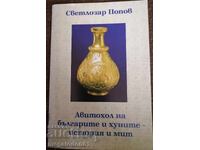 Avitohol pe bulgară și huni - istorie și mit - Sv. Popov