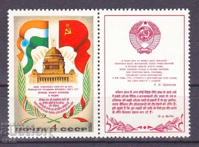 Σ.Σ.Σ.Ρ. - 1980 - ΜΠΡΕΖΝΕΦ ΣΤΗΝ ΙΝΔΙΑ - **/MNH