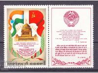 Σ.Σ.Σ.Ρ. - 1980 - ΜΠΡΕΖΝΕΦ ΣΤΗΝ ΙΝΔΙΑ - **/MNH