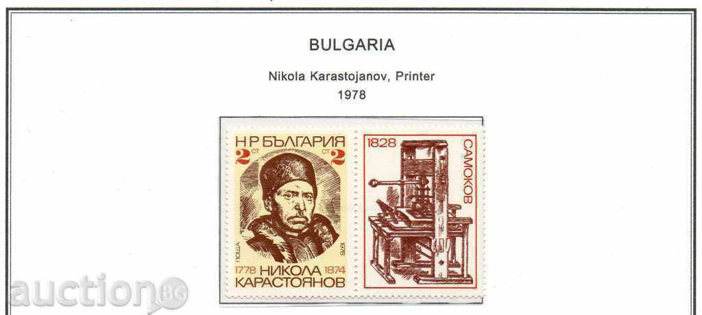 1978. България. 200 г. от рождението на Никола Карастоянов. 1978. България. 200 г. от рождението на Никола Карастоянов.