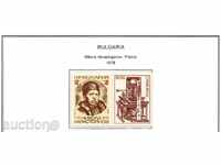 1978. Βουλγαρία. 200 έτη από τη γέννηση του Νικόλα Καραστογιάνοφ
