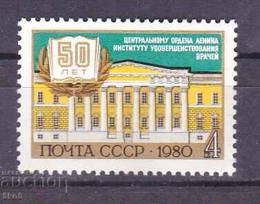 USSR - 1980 - 50g. INSTITUTE FOR ADVANCED TRAINING OF PHYSICIANS - **/MNH