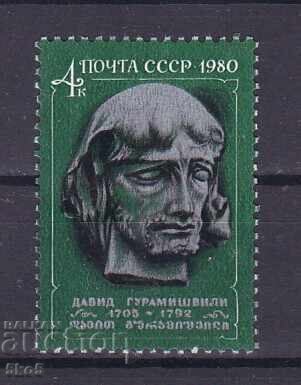 СССР- 1980 г.- ДАВИД ГУРАМИШВИЛИ  - **/MNH
