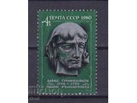 СССР- 1980 г.- ДАВИД ГУРАМИШВИЛИ  - **/MNH