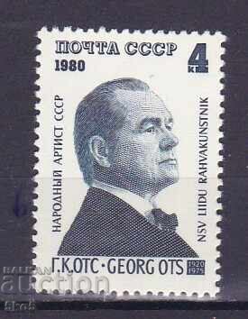 СССР- 1980 г.- НАРОДНИЯ АРТИСТ Г.К. ОТС  - **/MNH