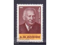 Σ.Σ.Σ.Ρ. - 1980 - Α.Φ. ΙΟΦΦΕ - **/ΑΜΝΗ