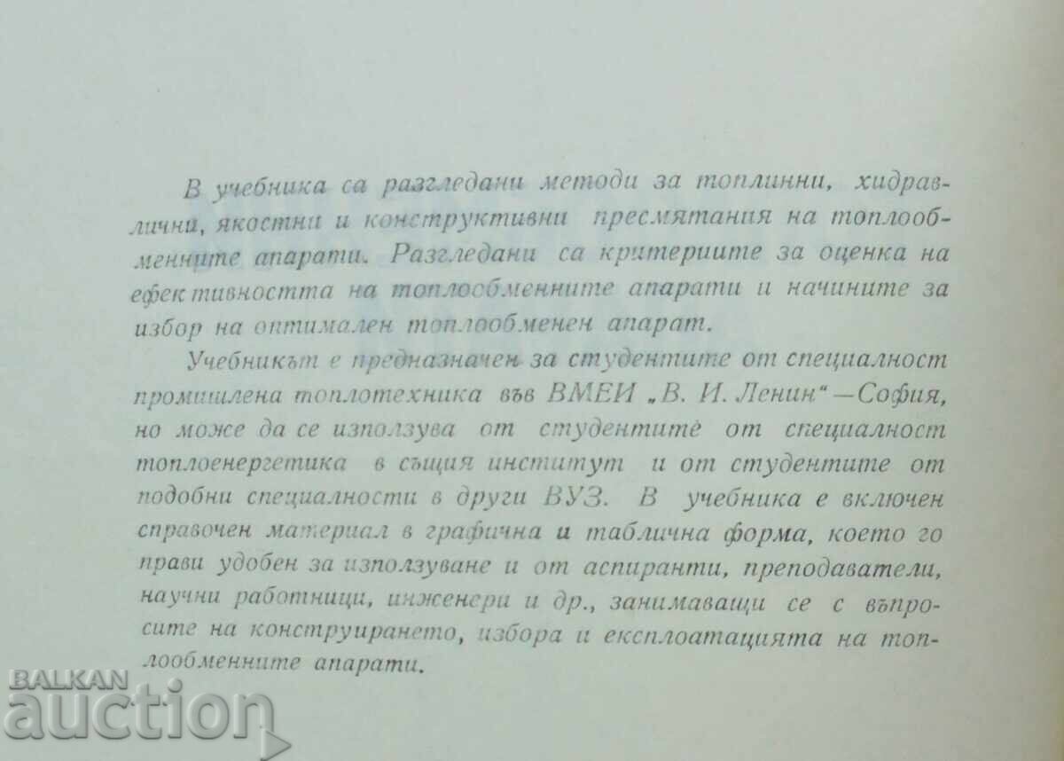 Heat exchangers - S. Nevenkin 1979 with price 25.00 BGN | € 12.78 Heat exchangers - S. Nevenkin 1979 with price 25.00 BGN | € 12.78