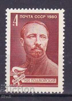 СССР- 1980 г.- Н.И. ПАДВОЙСКИ  - **/MNH