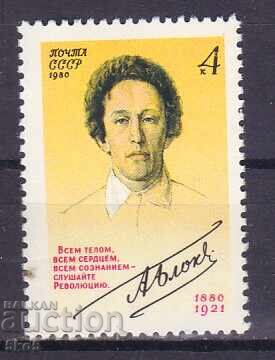 СССР- 1980 г.- А.БЛОК - **/MNH СССР- 1980 г.- А.БЛОК - **/MNH