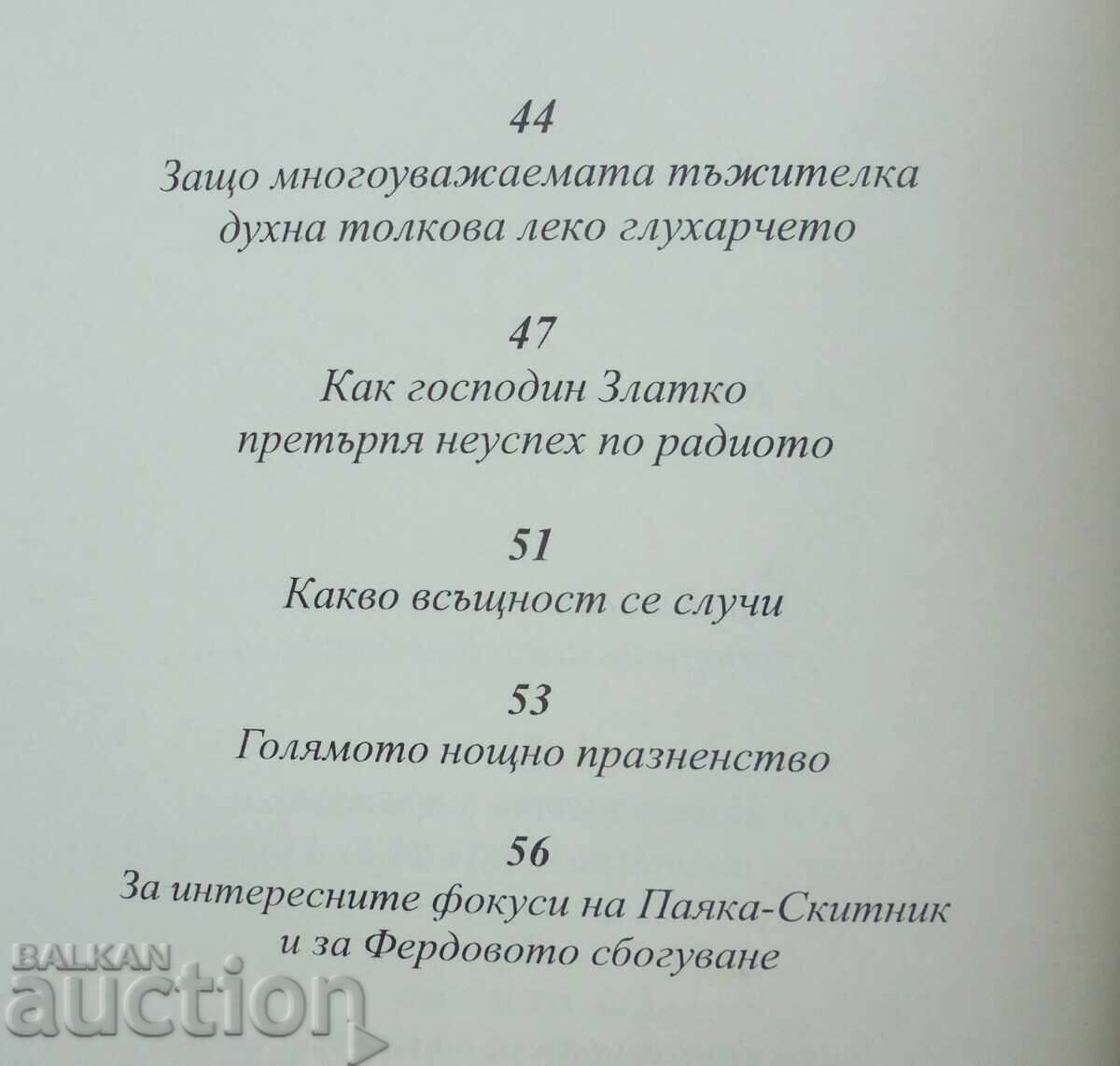 Доставка на Фердо Мравката - Ондржей Секора 1995 г. Доставка на Фердо Мравката - Ондржей Секора 1995 г.