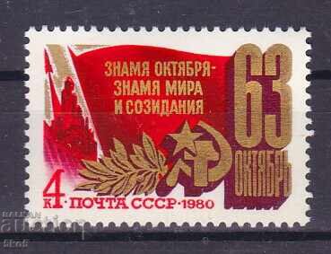 СССР- 1980 г.- ЗНАМЕТО НА ОКТОМВРИ  - **/MNH