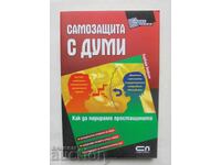 Самозащита с думи - Барбара Беркхан 2010 г.