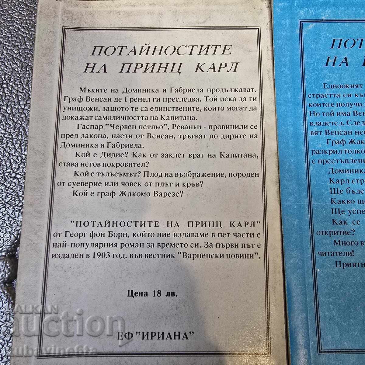 Γεωργκ φον Μπορν Μυστικά του Πρίγκιπα Καρλ. Βιβλίο 1-5 - 5
