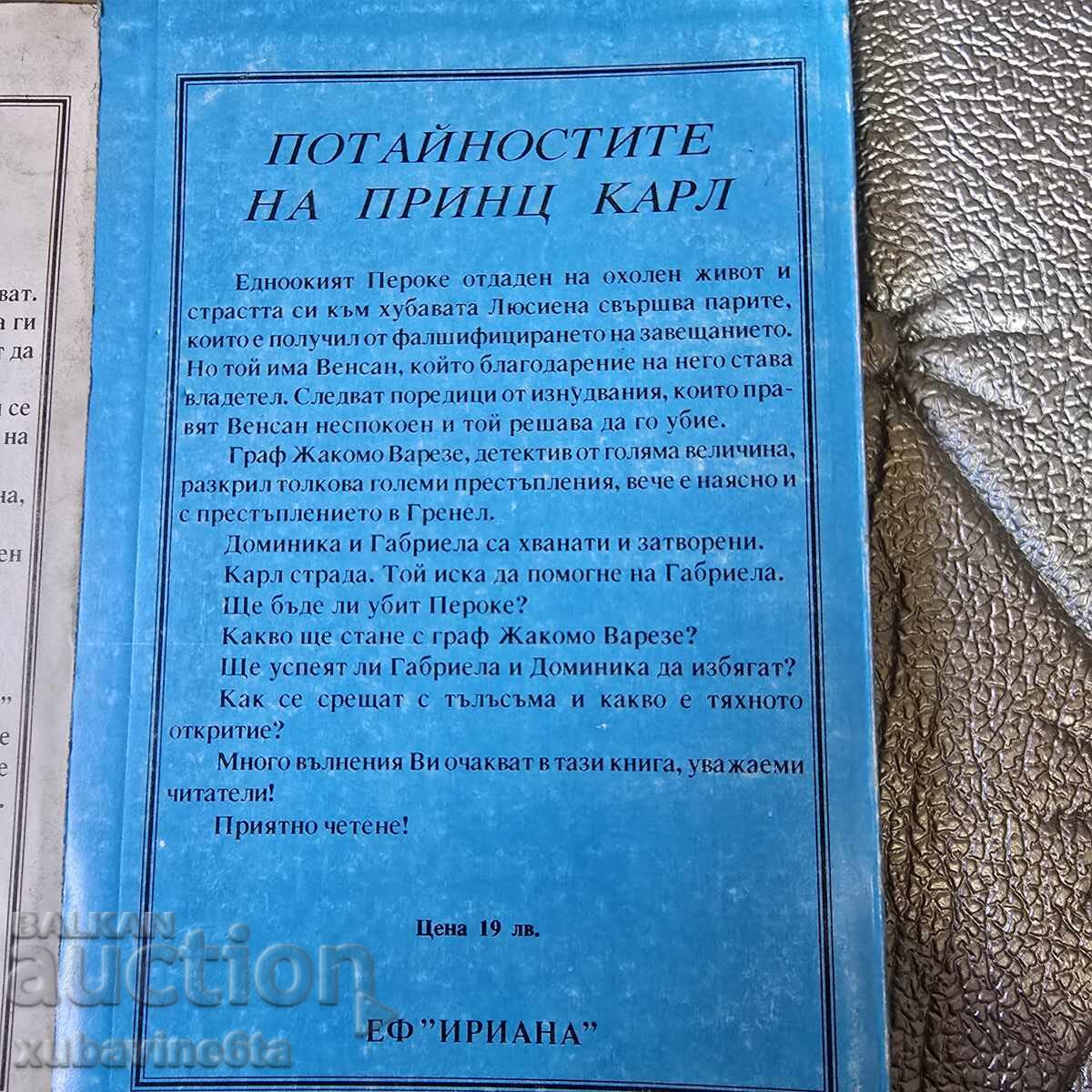 Γεωργκ φον Μπορν Μυστικά του Πρίγκιπα Καρλ. Βιβλίο 1-5 - 6