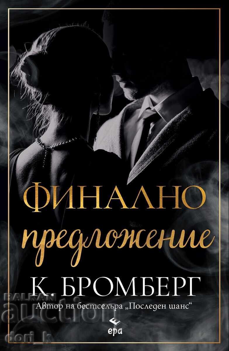 Τελική προσφορά + βιβλίο ΔΩΡΟ Τελική προσφορά + βιβλίο ΔΩΡΟ