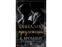 Τελική προσφορά + βιβλίο ΔΩΡΟ