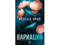 Вариация + книга ПОДАРЪК