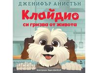 Κλάουντιο απολαμβάνει τη ζωή + βιβλίο ΔΩΡΟ