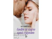 Τι συνέβη στη λίμνη + ΔΩΡΟ βιβλίο