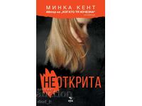 Неоткрита + книга ПОДАРЪК