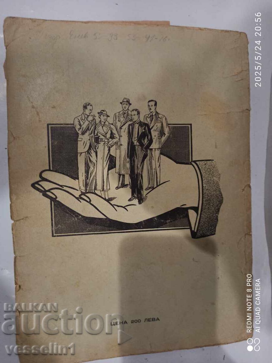 Carte din epoca regală, manual de croitorie 1937 cu preț 156.00 BGN | € 79.76