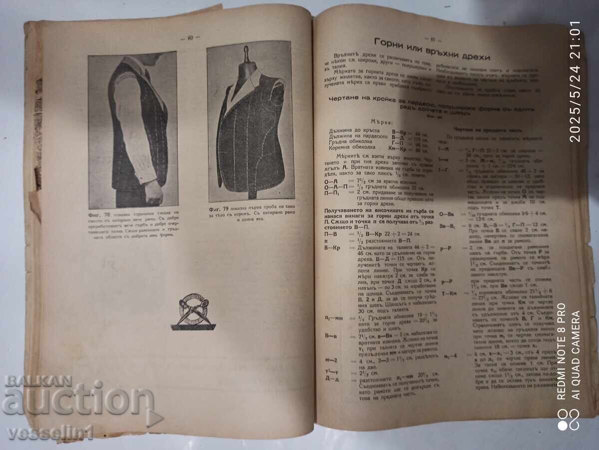 Livrarea Carte din epoca regală, manual de croitorie 1937