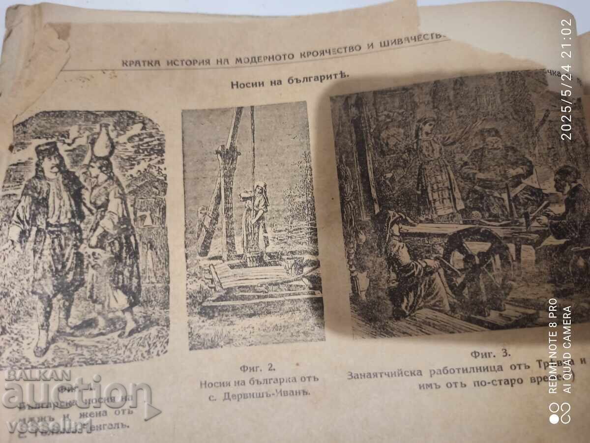 Carte din epoca regală, manual de croitorie 1937 - 5
