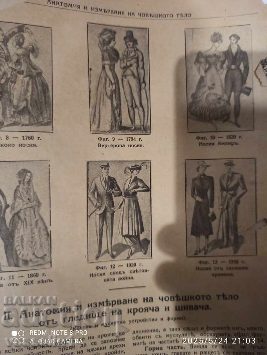 Carte din epoca regală, manual de croitorie 1937 - 6