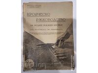 Carte din epoca regală, manual de croitorie 1937