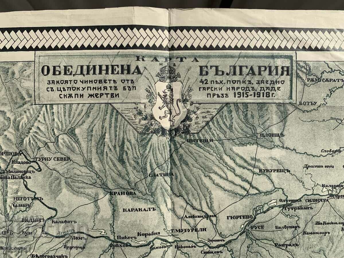 Χάρτης της Ενωμένης Βουλγαρίας 42 Σύνταγμα Πεζικού με τιμή 200.00 BGN | € 102.26