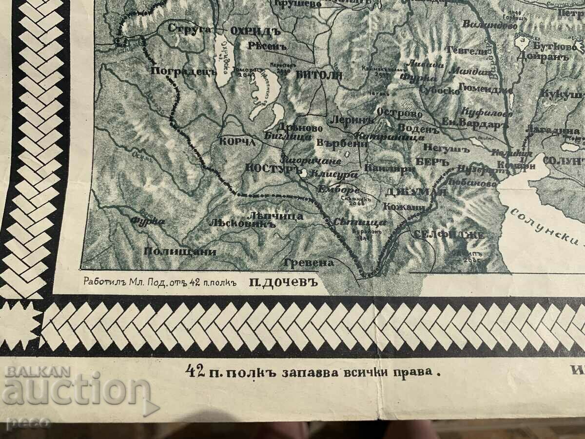 Δημοπρασία Χάρτης της Ενωμένης Βουλγαρίας 42 Σύνταγμα Πεζικού