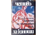 Library Reading for Young People. The Brother of the Silent Wolf