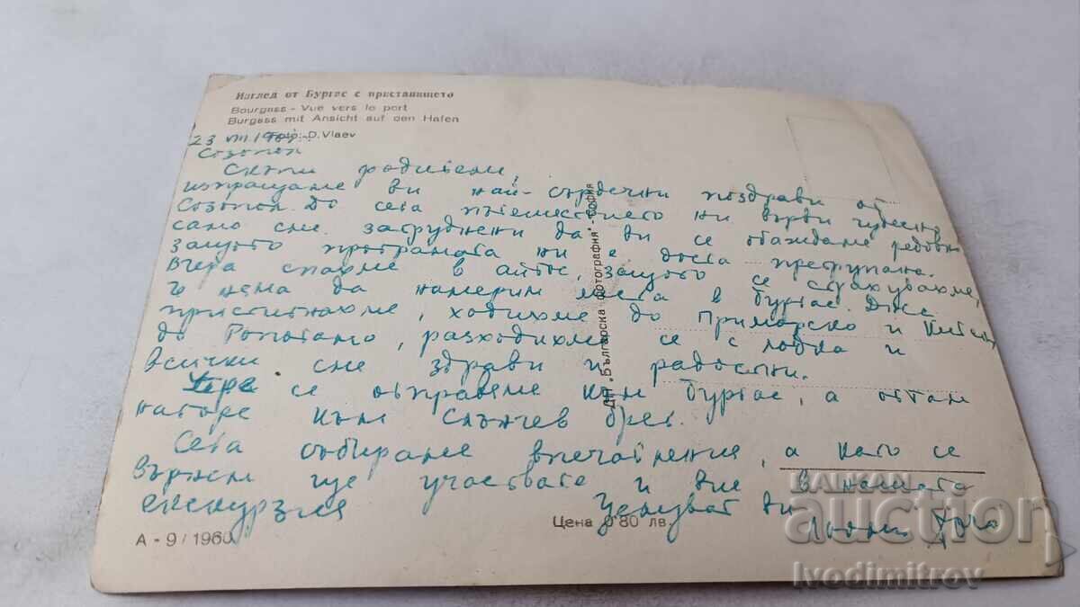 Postcard Burgas View with the port 1960 with price € 14.00 | 27.38 BGN