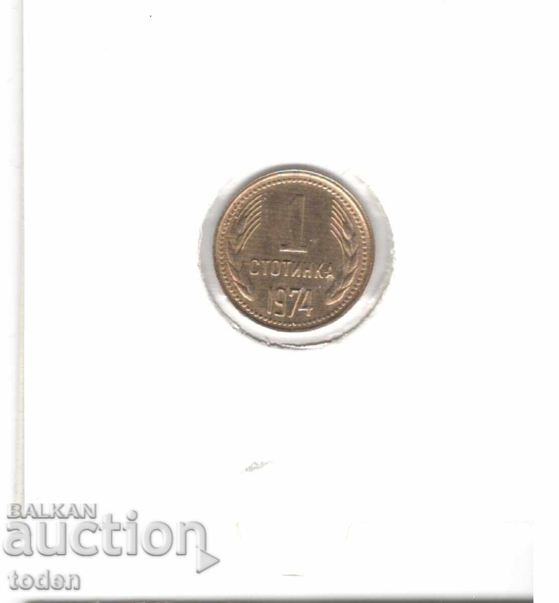 Δημοπρασία Βουλγαρία - 1 Στοτίνκα - 1974 - KM# 84 - 2ο Θυρεός