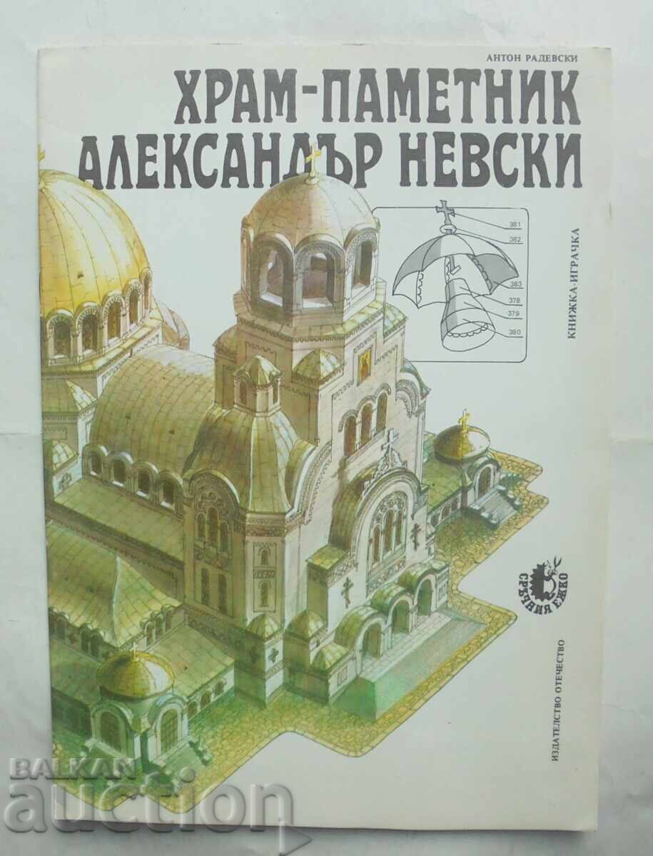 Alexander Nevsky Cathedral - Anton Radevski 1989 Alexander Nevsky Cathedral - Anton Radevski 1989