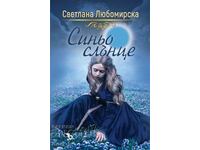 Γαλάζιο ήλιος