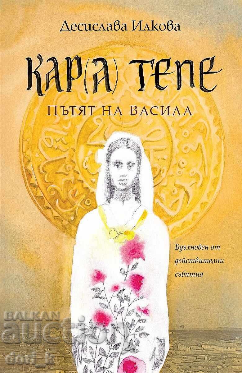 Kar(a) Tepe. Vasil's Road