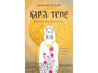 Kar(a) Tepe. Vasil's Road