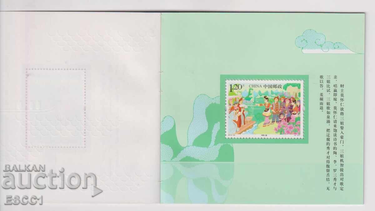 Δημοπρασία Καθαρά μπλοκ σε καρνέ Folclor 2012 από Κίνα Δημοπρασία Καθαρά μπλοκ σε καρνέ Folclor 2012 από Κίνα