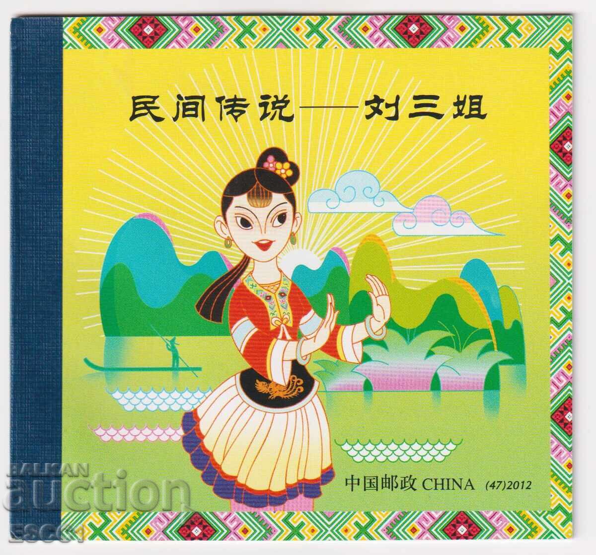 Καθαρά μπλοκ σε καρνέ Folclor 2012 από Κίνα - 5 Καθαρά μπλοκ σε καρνέ Folclor 2012 από Κίνα - 5