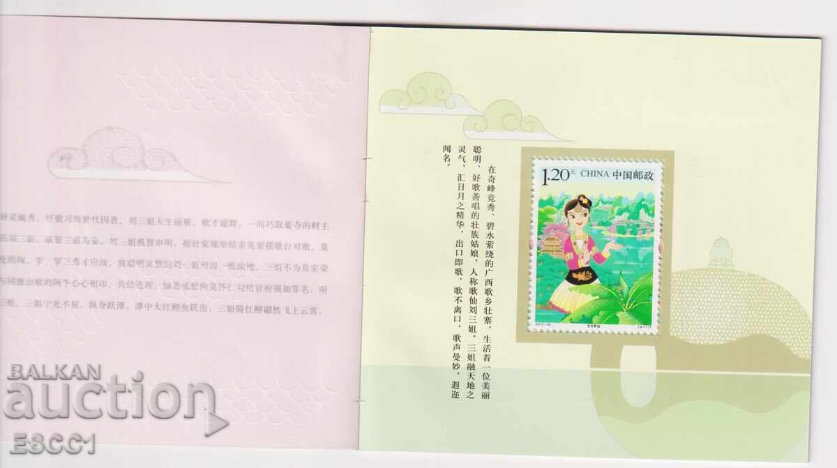 Καθαρά μπλοκ σε καρνέ Folclor 2012 από Κίνα Καθαρά μπλοκ σε καρνέ Folclor 2012 από Κίνα