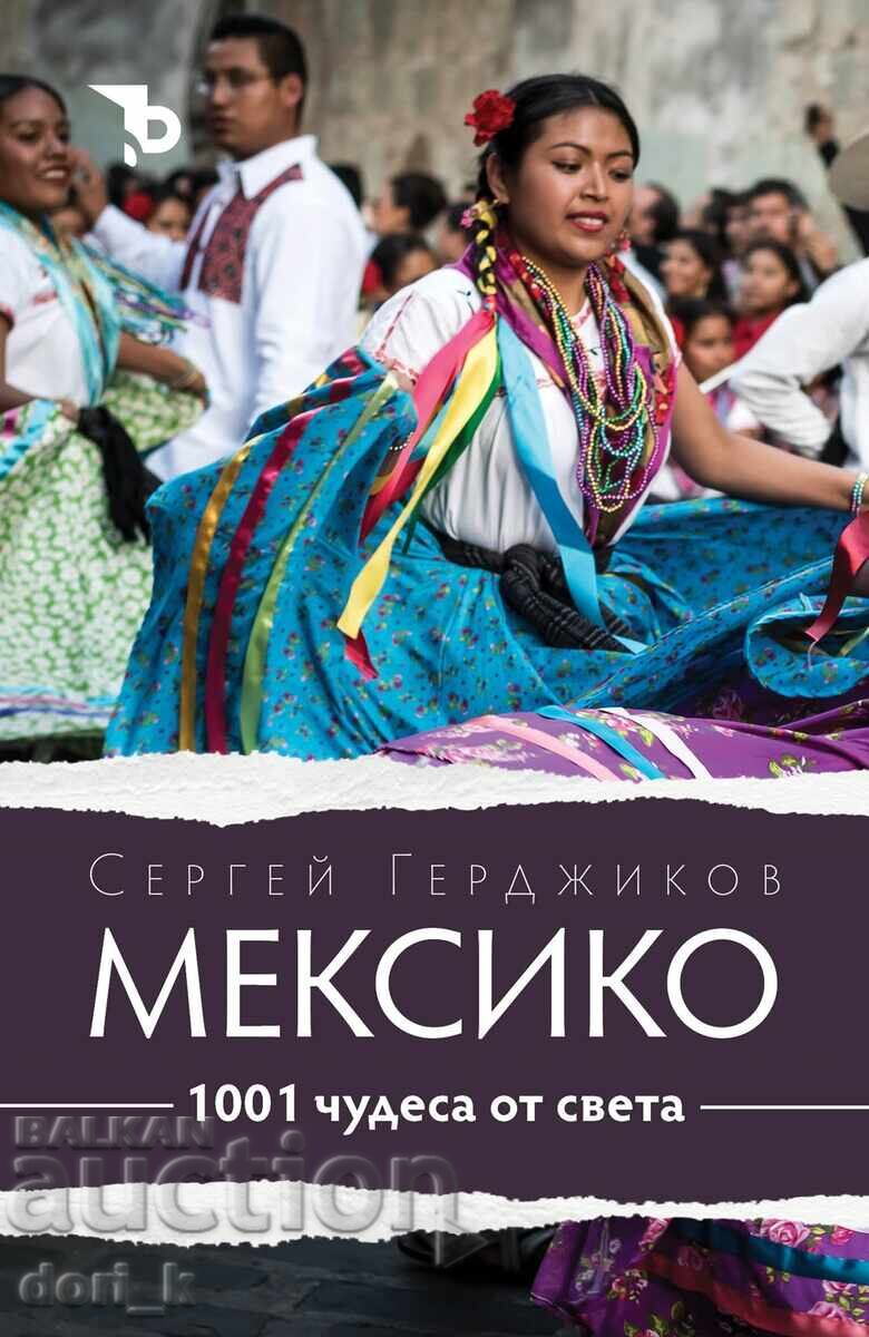 Μεξικό. 1001 θαύματα του κόσμου + βιβλίο ΔΩΡΟ Μεξικό. 1001 θαύματα του κόσμου + βιβλίο ΔΩΡΟ