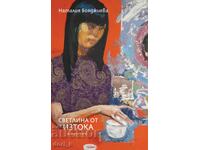 Lumină de la Răsărit