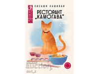 Kamogawa Restaurant + GIFT book